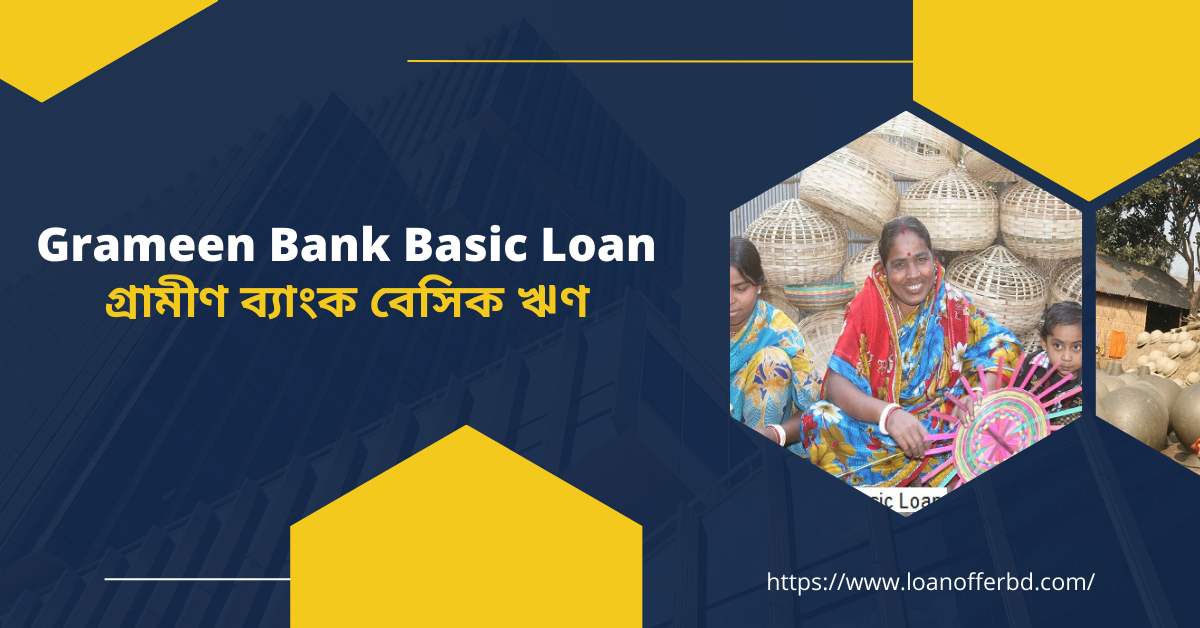grameen-bank-basic-loan-loanofferbd