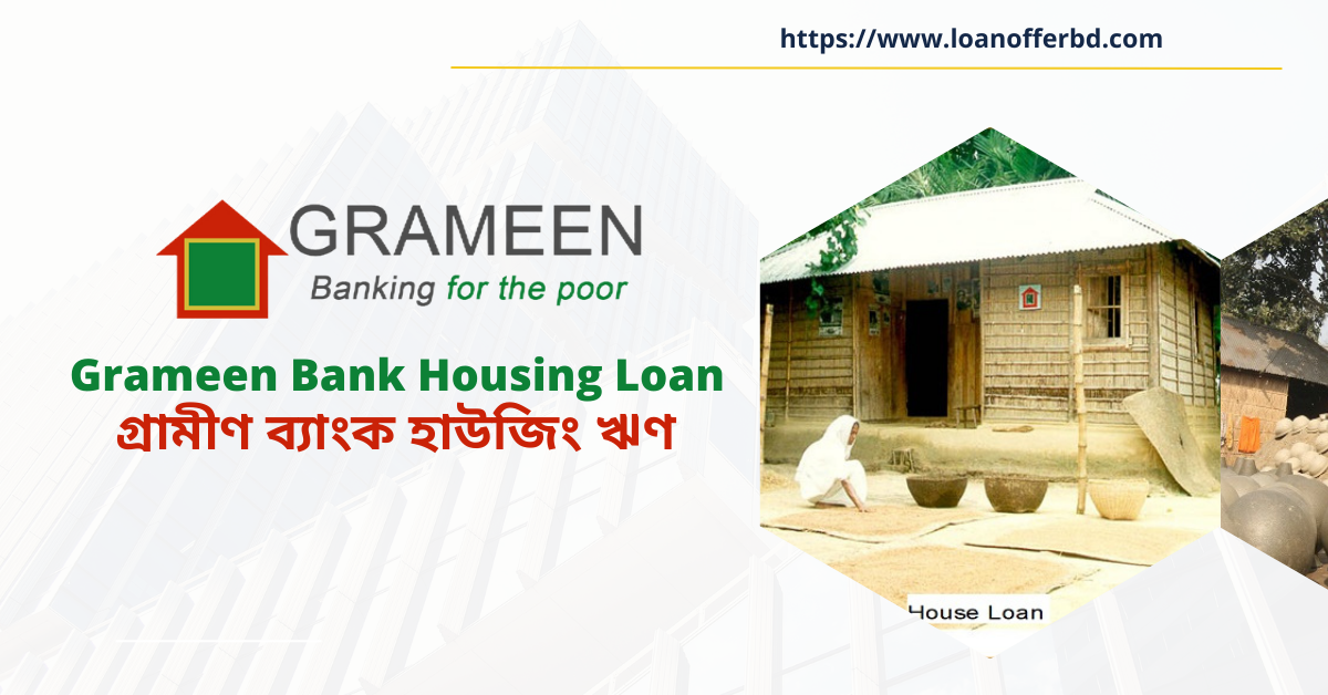 grameen-bank-housing-loan-loanofferbd